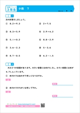 ３年生算数プリント　小数